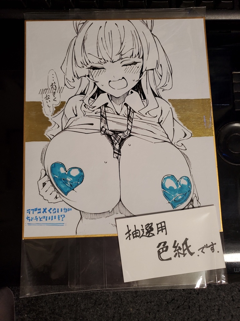 C107オリジナル同人「ラブコメくらいがちょうどいい⁉」会場色紙