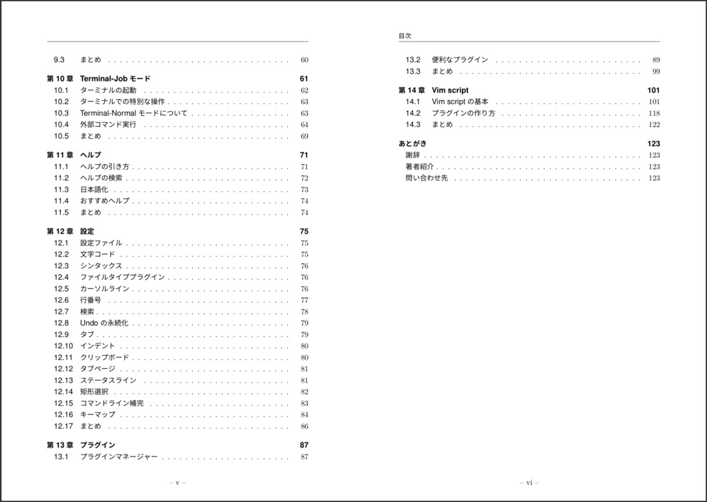 Vimが好きになる本(ダウンロードカード用)