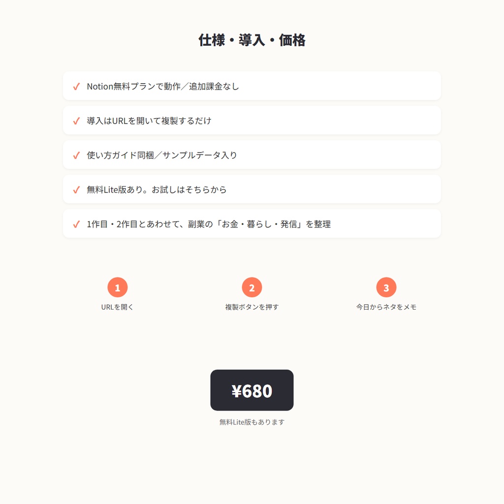 【Notionテンプレート】副業SNS発信管理セット|発信ネタ帳・投稿カレンダー・反応メモ(X・Instagram対応)