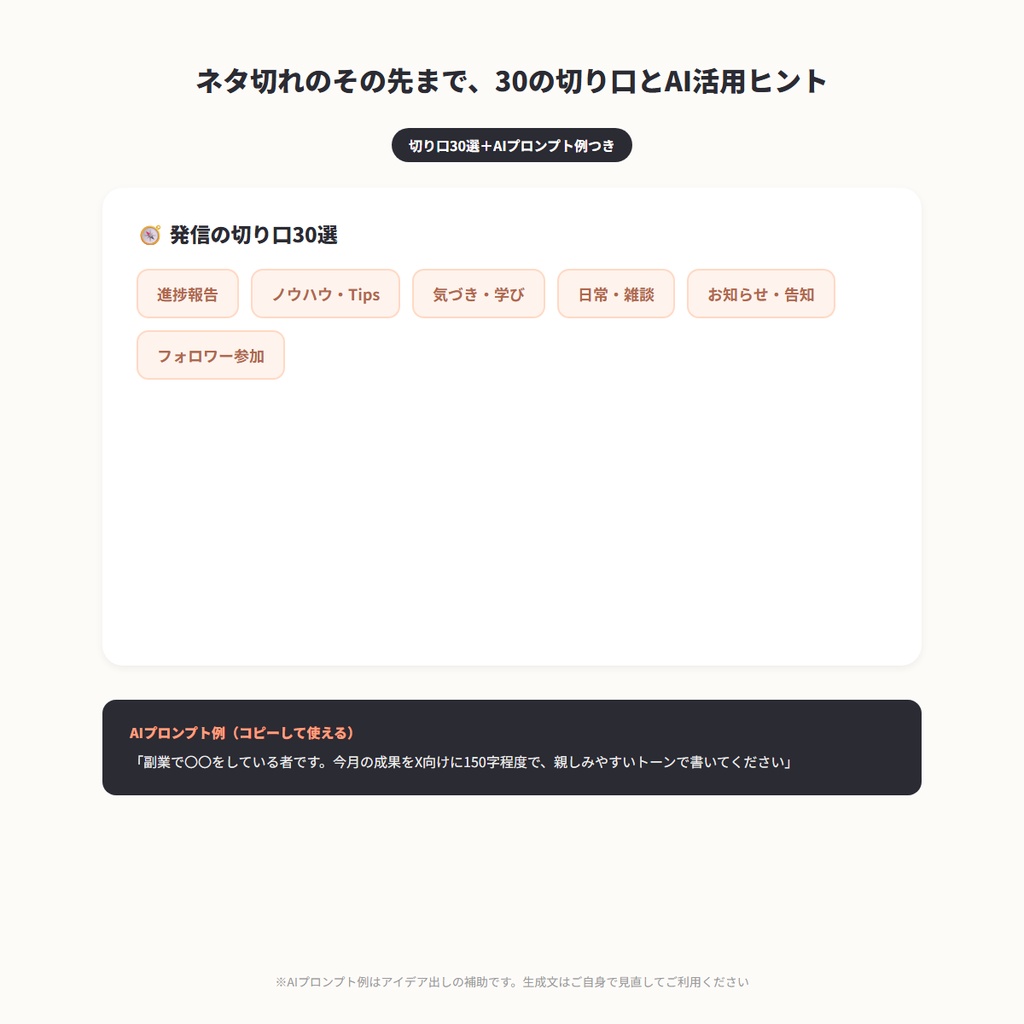 【Notionテンプレート】副業SNS発信管理セット|発信ネタ帳・投稿カレンダー・反応メモ(X・Instagram対応)