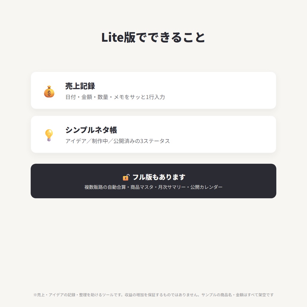 【無料】Notion 売上記録&ネタ帳テンプレ Lite|1つの販路から、売上メモとアイデア整理を始める