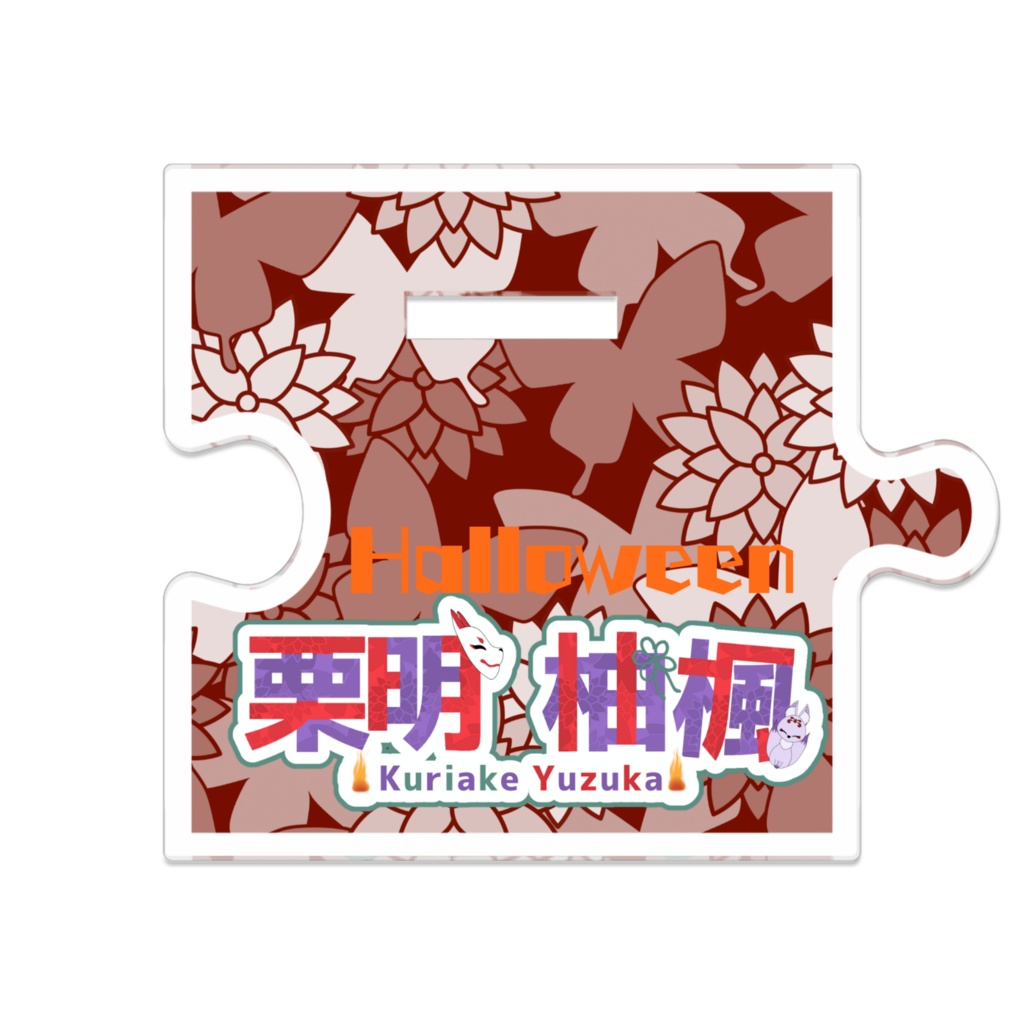 Halloween衣装アクスタ