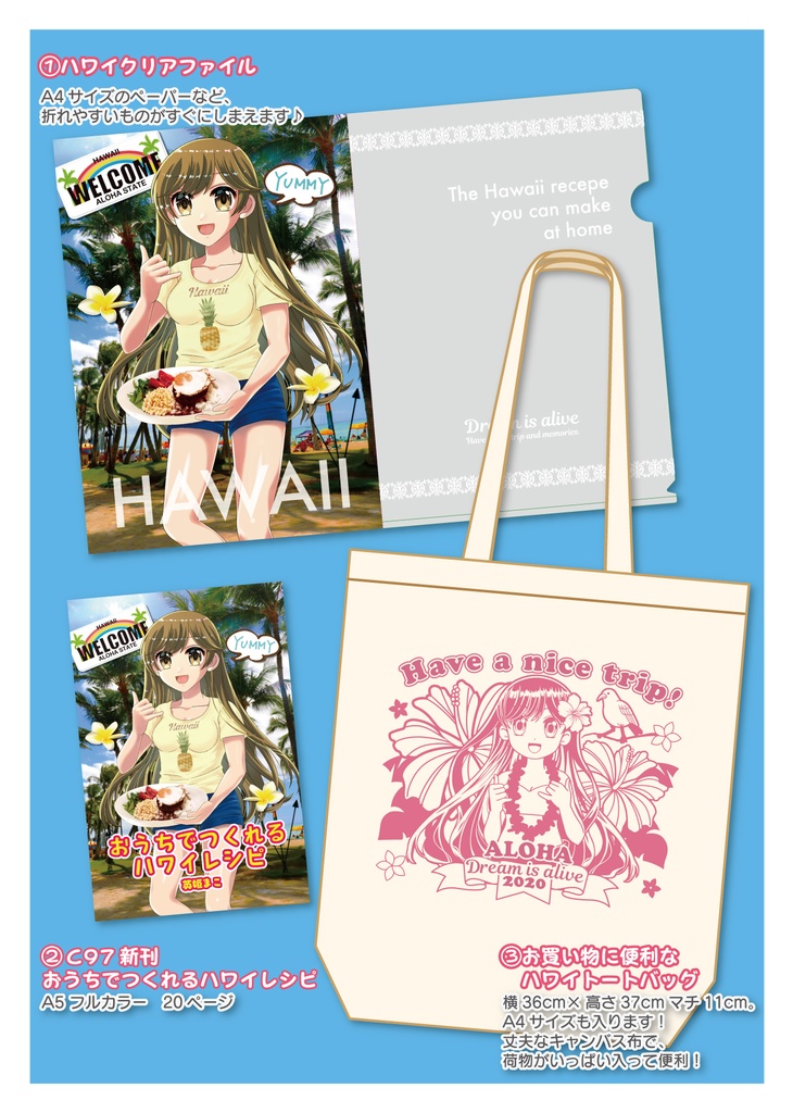 おうちでつくれるハワイレシピ　うきうきハワイセット