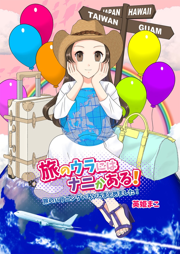 旅のウラにはナニかある！旅のハプニングいろいろまとめました！