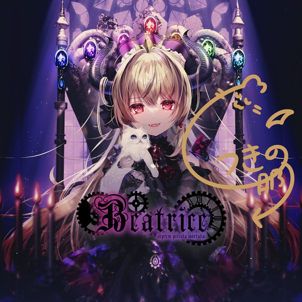 Beatrice【直筆サイン付きCD有り】