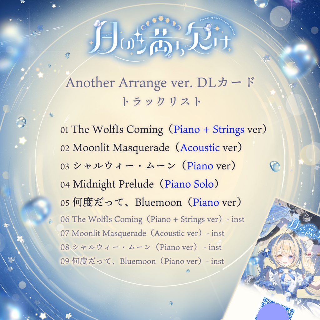 月乃 12th Album『月の満ち欠け』 #M3秋2025