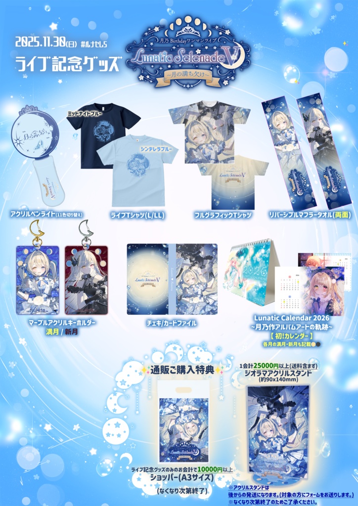 【カレンダー】Lunatic Calendar 2026 ~月乃作アルバムアートの軌跡~ #ルナセレ5