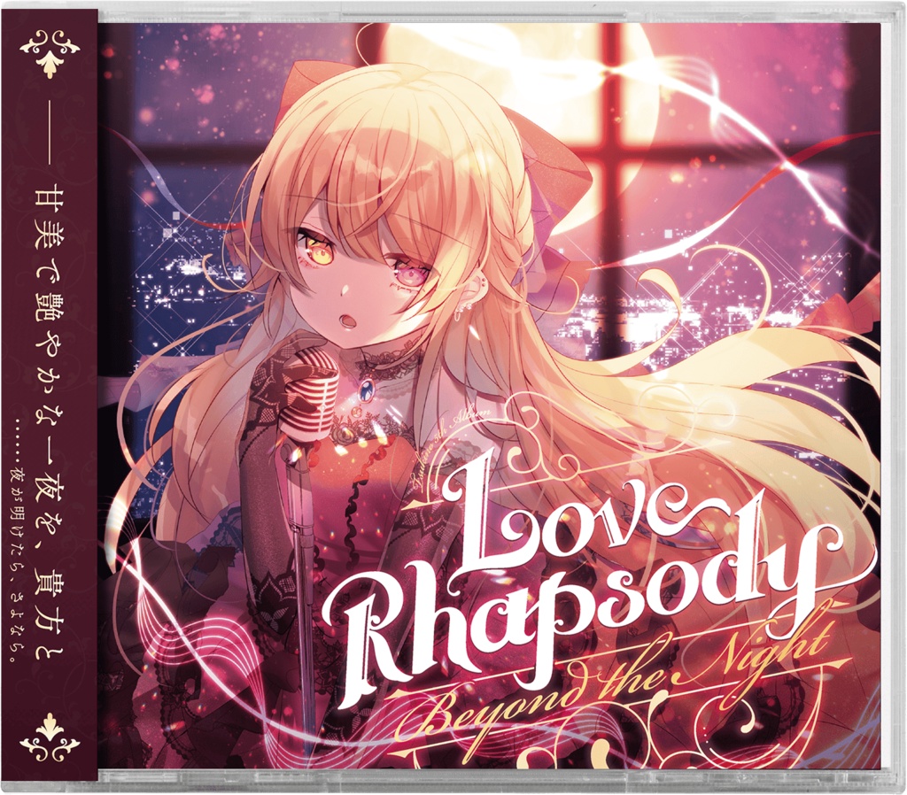 月乃 5th Extra Album『 Love Rhapsody - Beyond the Night - 』 #M3春2026