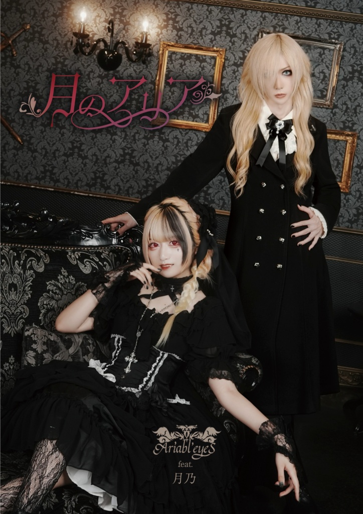 【CD】Ariabl'eyeS feat.月乃「月のアリア」【ストーリー冊子付き】
