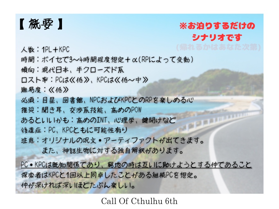 CoC6th『Trouble×Travel×Traveler』SPLL:E188491