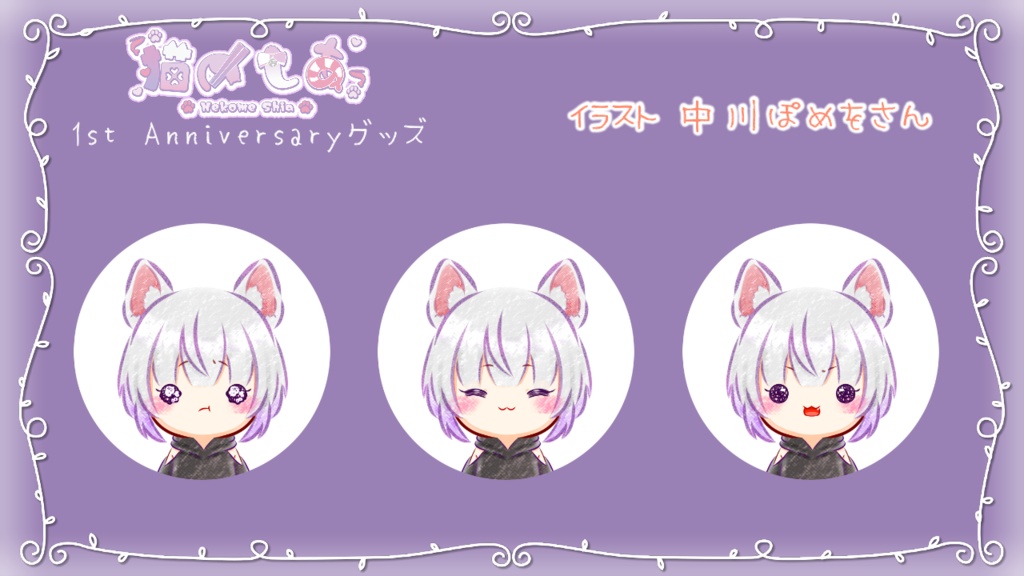 旧衣装 缶バッジセット