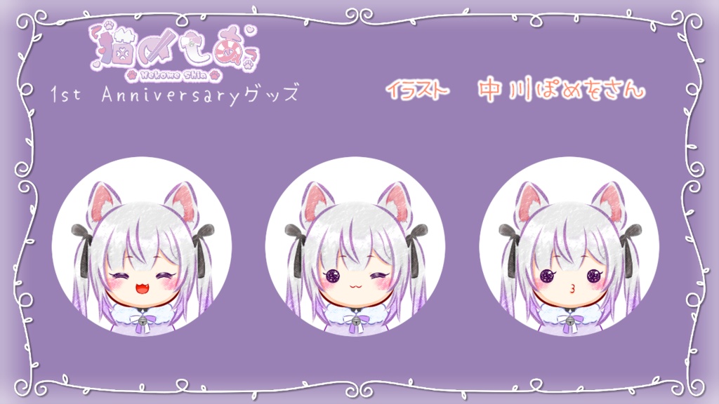 新衣装 缶バッジセット