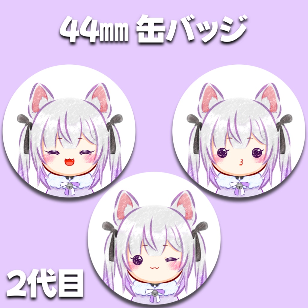 2代目衣装 缶バッジセット
