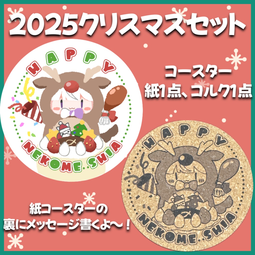 🎄2024クリスマスセット🎄