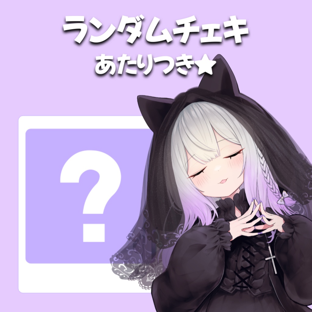 👻Halloweenランダムチェキ👻