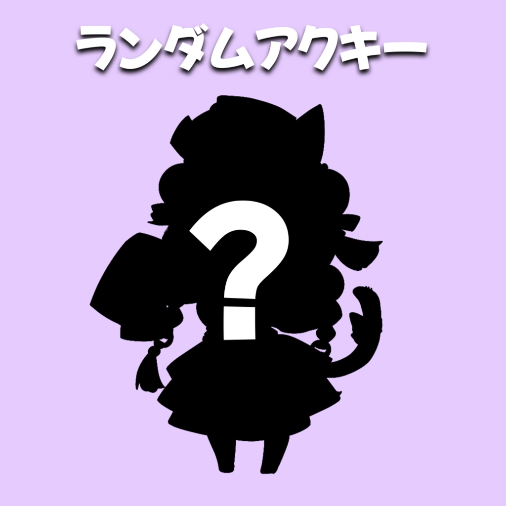 💜Halloweenランダムアクキー🧡