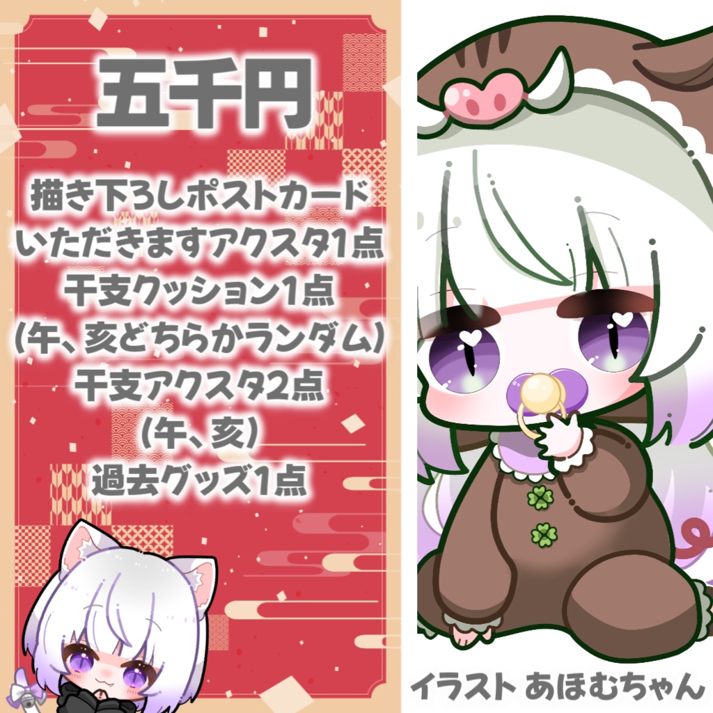 🐗2026年福袋五千円🐗