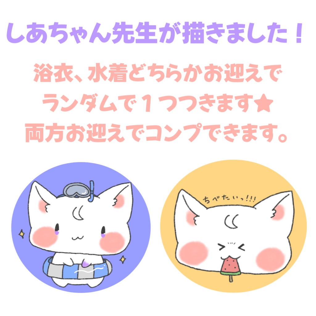 🎋2026年夏グッズ「浴衣」🎋