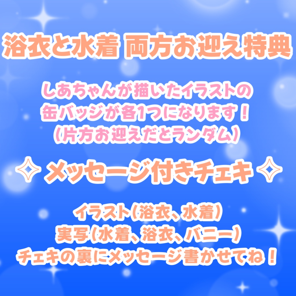 🎋2026年夏グッズ「浴衣」🎋