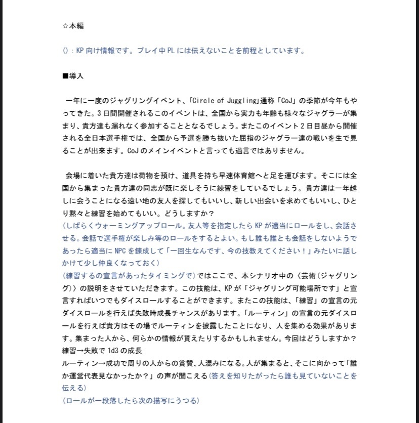 【PDF】クトゥルフ神話TRPG Call of Juggling