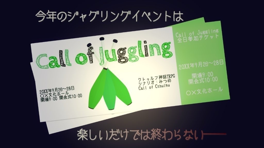 【PDF】クトゥルフ神話TRPG Call of Juggling