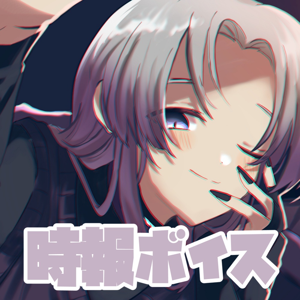 欺刻スレイフ時報ボイス