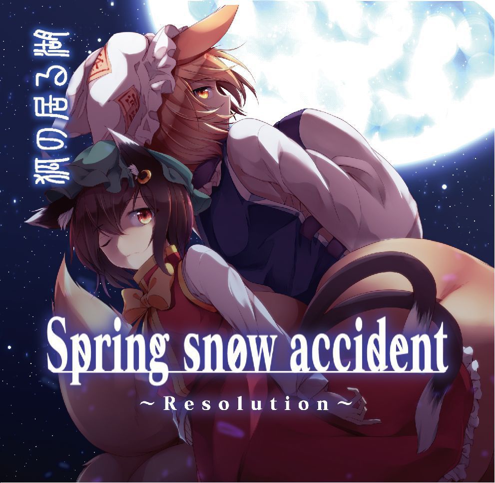 Spring snow accident ～ Resolution ～