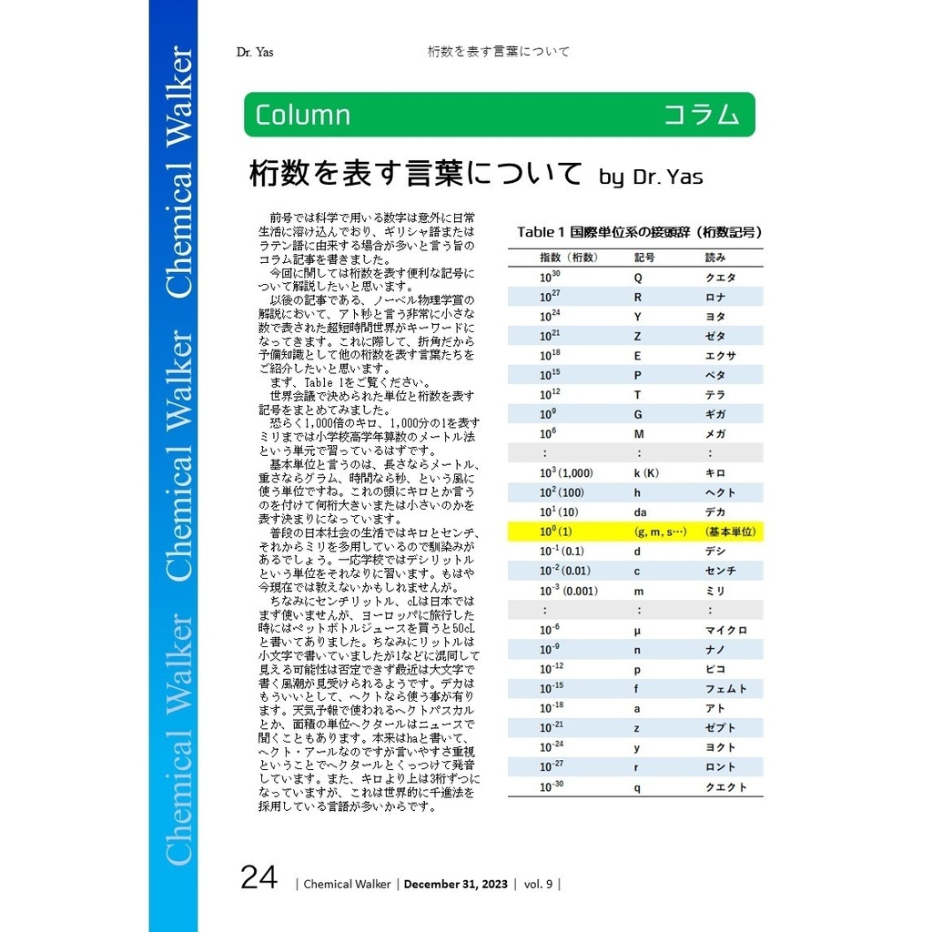 Chemical Walker Volume 9