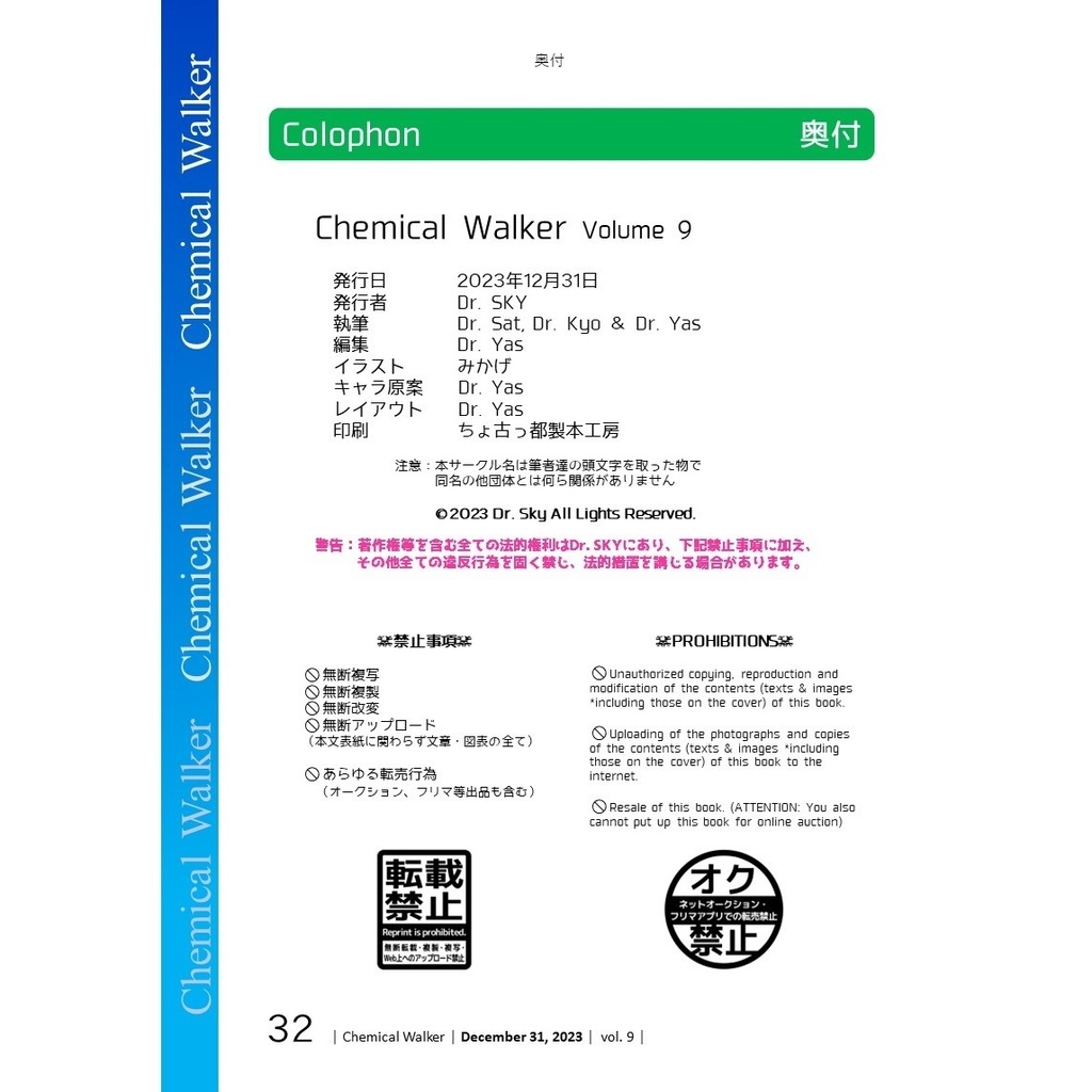 Chemical Walker Volume 9