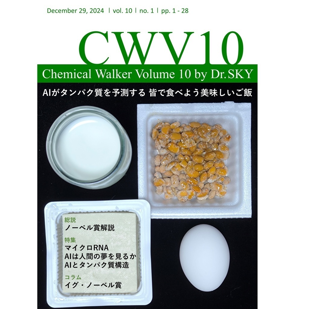 Chemical Walker Volume 10
