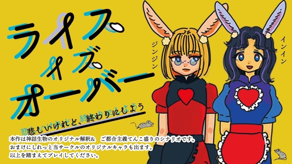 CoC6thシナリオ『ライスイズオーバー』