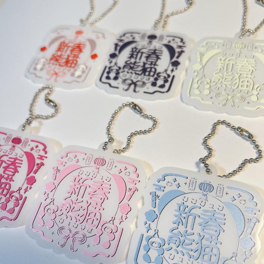 新春熊猫/アクリルキーホルダー