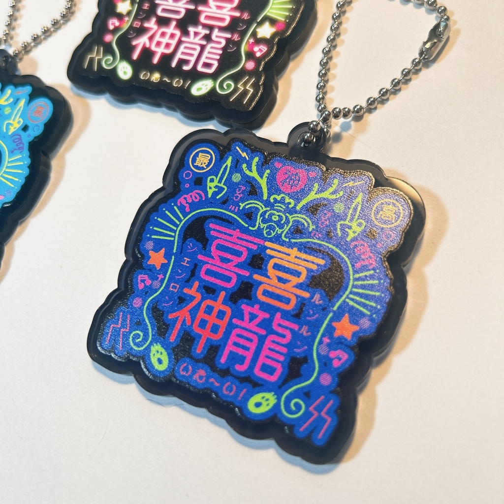 喜喜神龍/アクリルキーホルダー