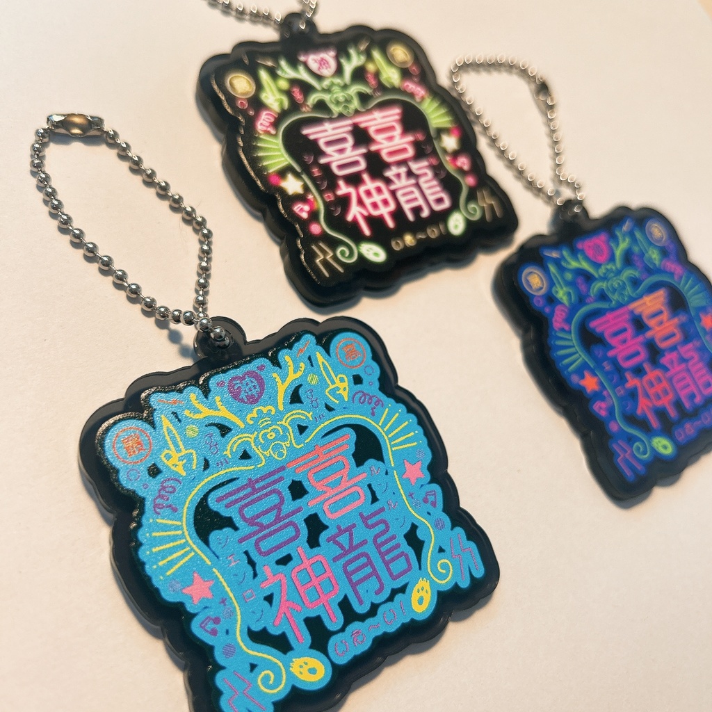 喜喜神龍/アクリルキーホルダー