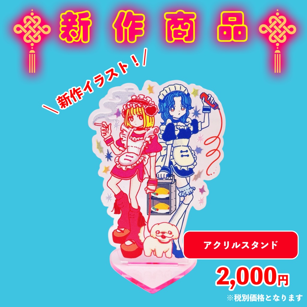 チャイナ×メイド/アクリルスタンド
