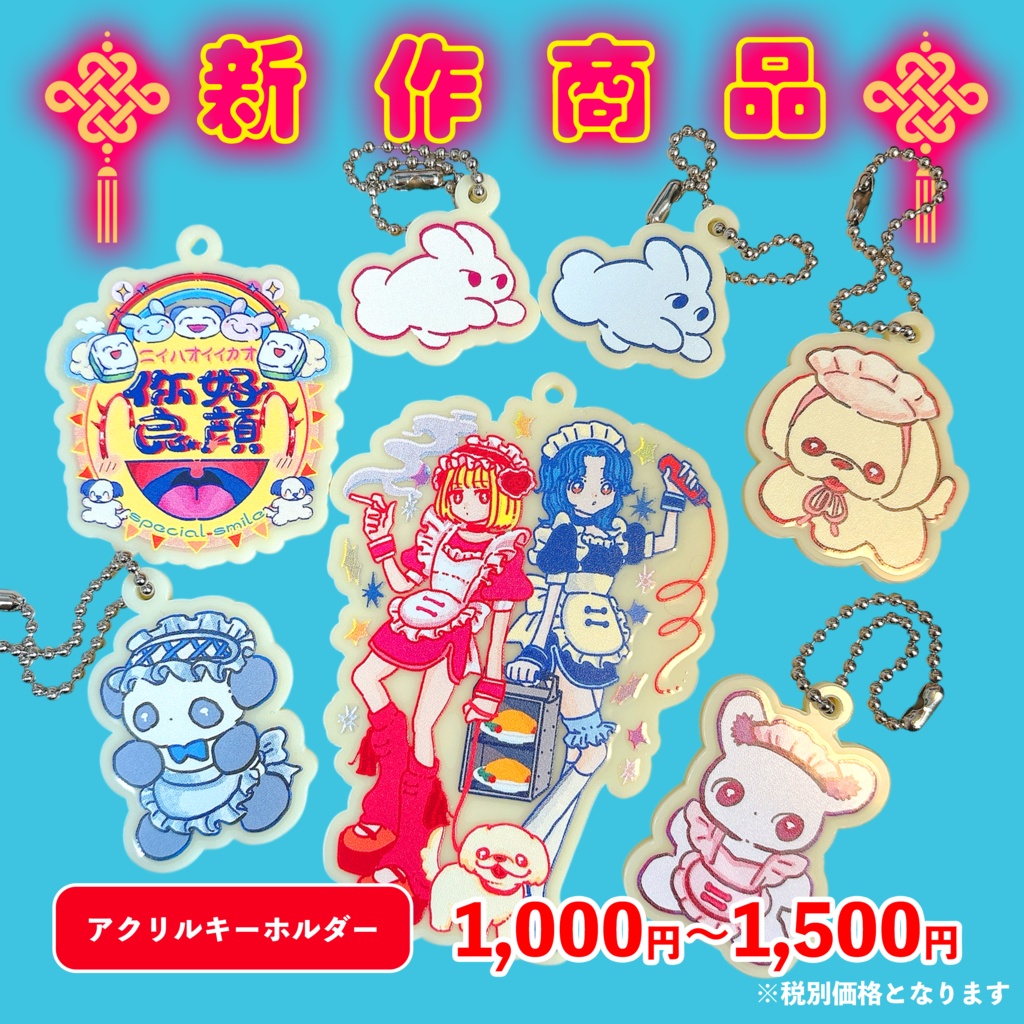 【可爱商店】チャイナメイド/アクリルキーホルダー(小)