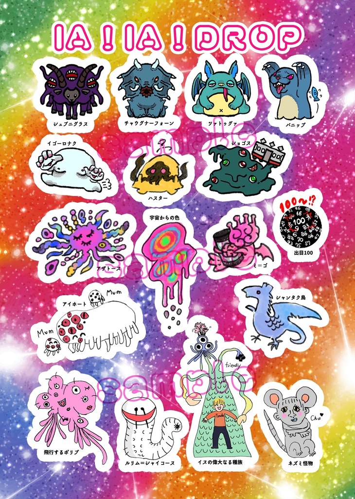 A5サイズ/神話生物シール