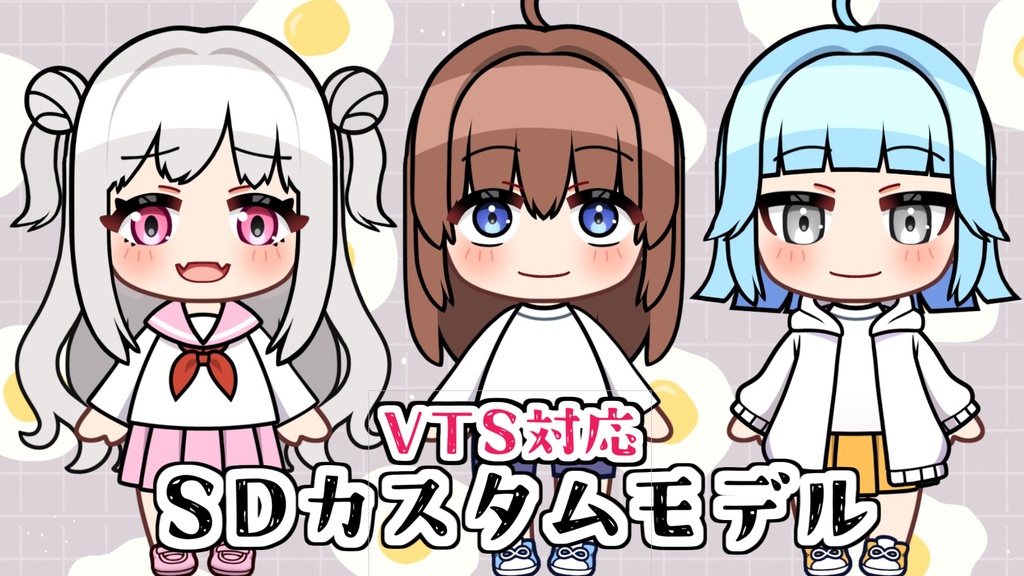 【VTS対応】自由度高め!SD_CustomGirl【汎用モデル】