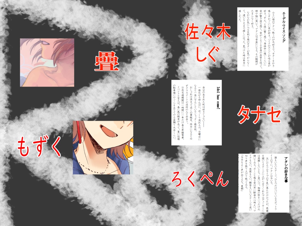 木村夏樹アンソロジー「ビート!ロック!セッションズ!」