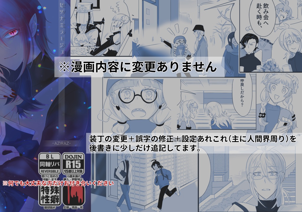 【再販ver】セツナミラージュ/アズイルアズ