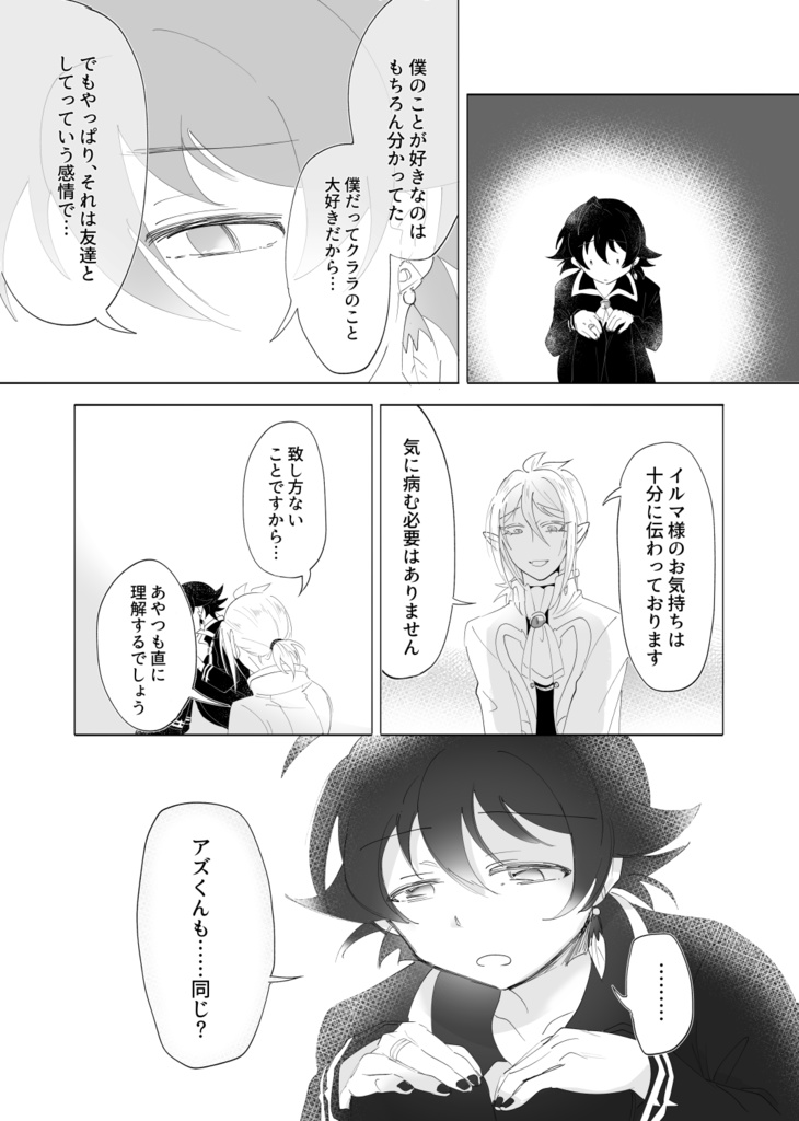 飽くまで泡沫のささやきを/アズイル