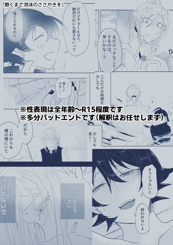 飽くまで泡沫のささやきを/アズイル