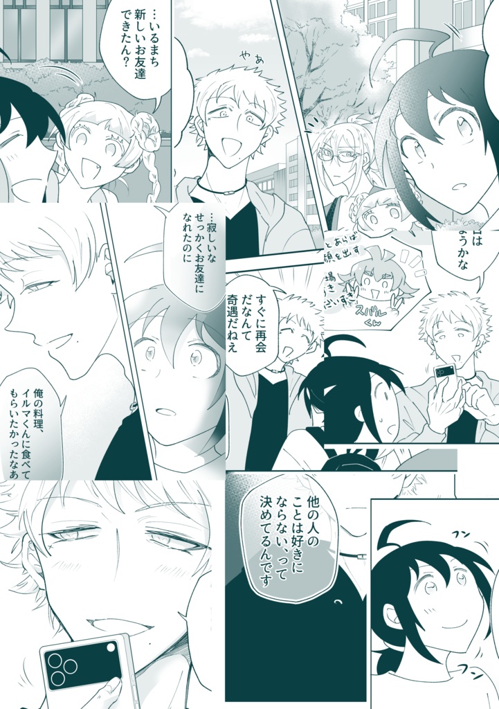 人間転生if/メフィイル