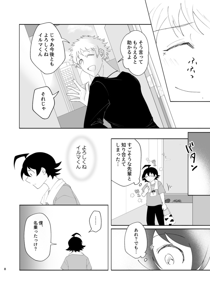 人間転生if/メフィイル