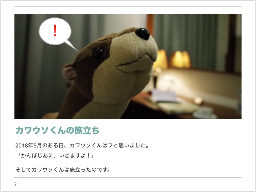 写真集「カワウソくんカンボジアをゆく」