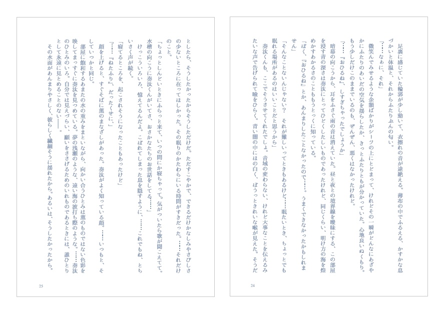 『はちがつのさかな』