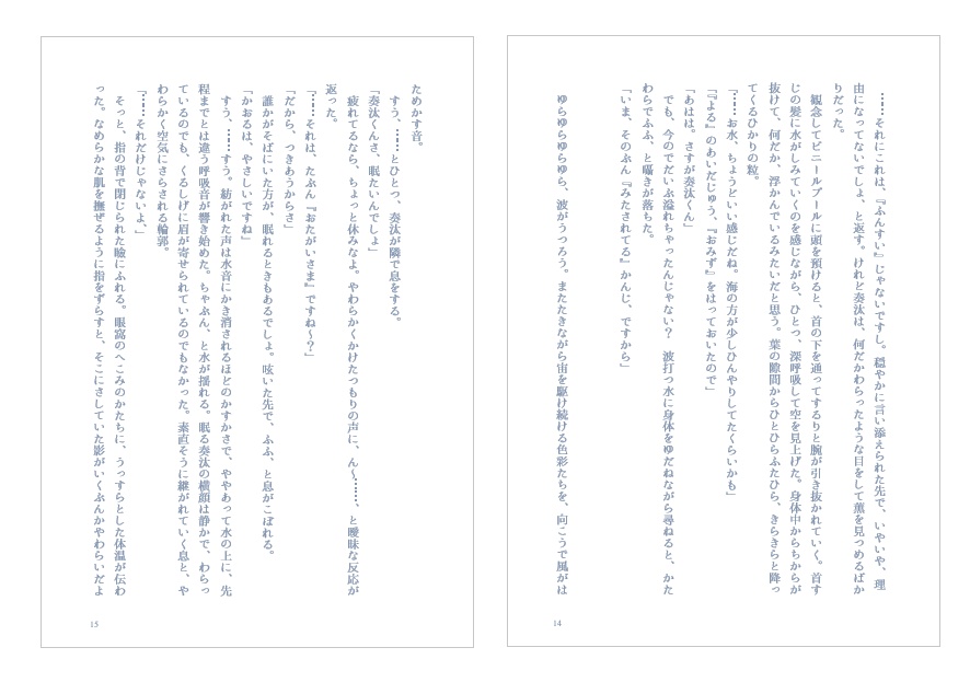 『はちがつのさかな』