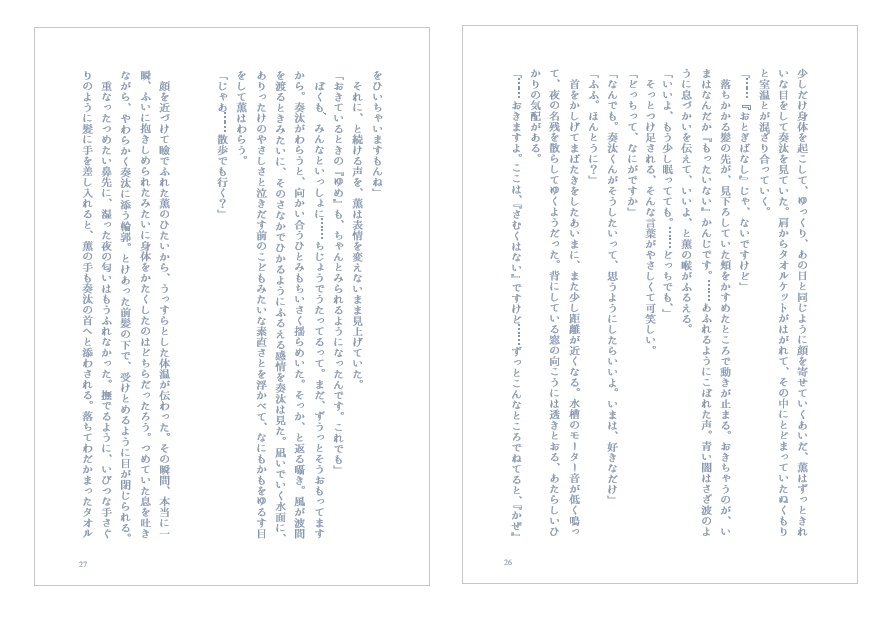 『はちがつのさかな』