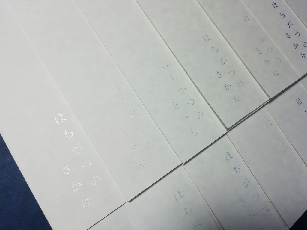 『はちがつのさかな』