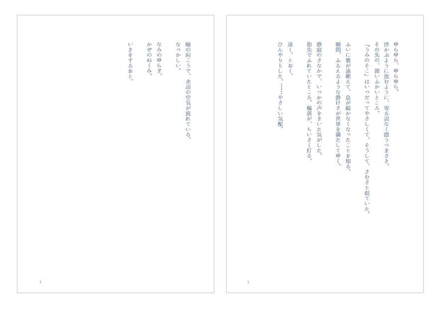 『はちがつのさかな』